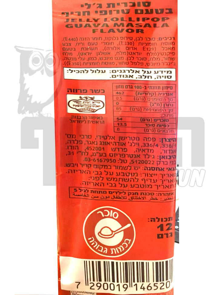 Uploaded ingredient image for אתגר סוכריה ג'לי על מקל בטעם גויאבה סרירצ׳ה - Hot Lollipop Challenge Sriracha Guava