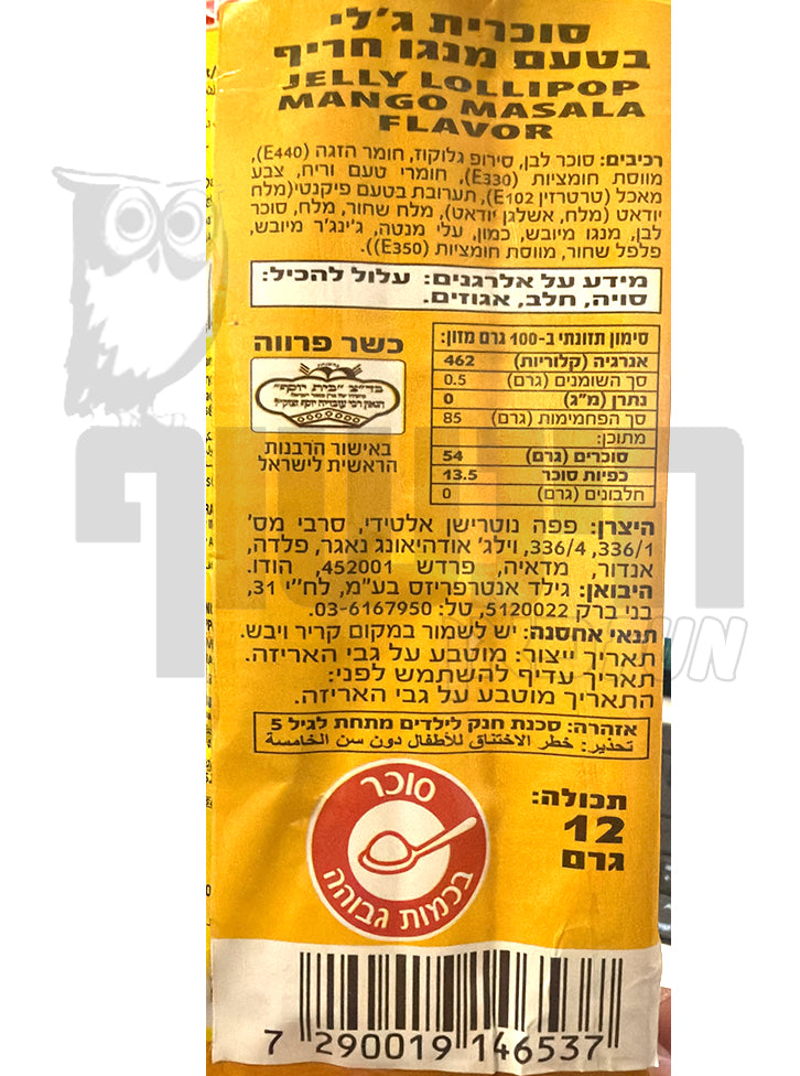Uploaded ingredient image for סוכריה ג'לי על מקל בטעם מנגו הבאנרו -  Hot Lollipop Challenge Habanero Mango