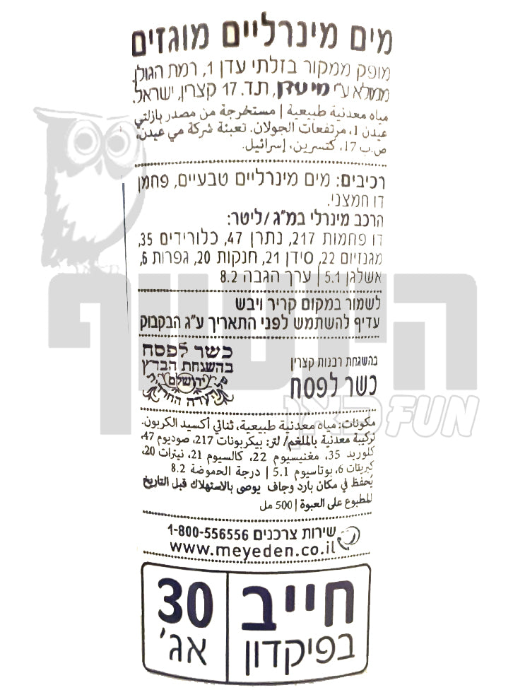 Uploaded ingredient image for סודה - מי עדן