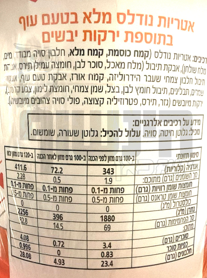Uploaded ingredient image for אטריות נודלס מלא בטעם עוף בתוספת ירקות עם 28 גרם חלבון - PROTEIN NOODLES