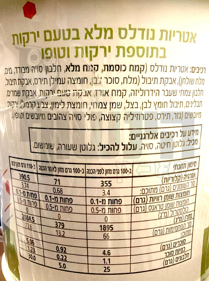 Uploaded ingredient image for אטריות נודלס מלא בטעם ירקות בתוספת ירקות וטופו עם 28 גרם חלבון - PROTEIN NOODLES