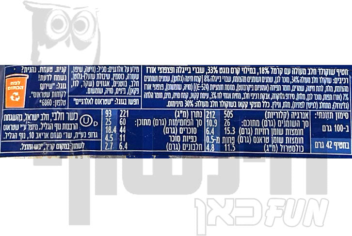 Uploaded ingredient image for טעמי חטיף שוקולד עם פצפוצי אורז ובייגלה- עלית