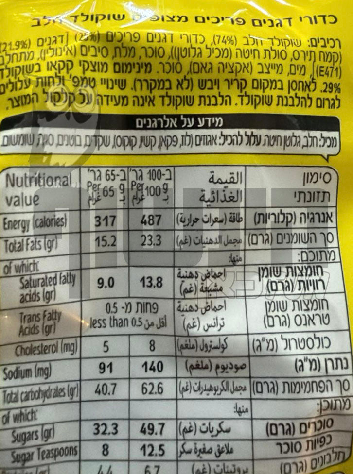 Uploaded ingredient image for קליק חטיף שוקולד כדורים בשקית