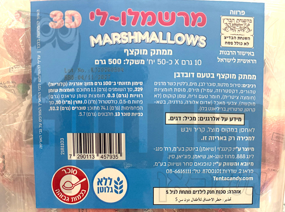 Uploaded ingredient image for מרשמלו מסוכר בצורה ובטעם דובדבן