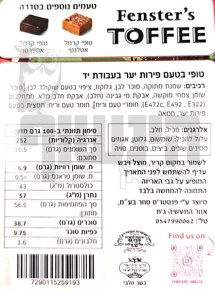 Uploaded ingredient image for טופי קרמל בטעם פירות יער - FENSTER'S