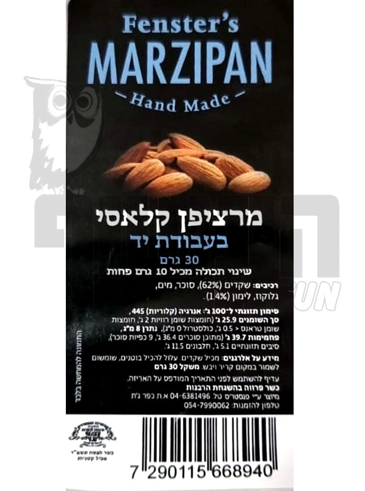 Uploaded ingredient image for מרציפן קלאסי - FENSTER'S