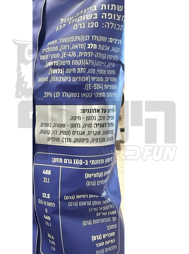 Uploaded ingredient image for בייגלה מצופה שוקולד לבן -  CHEATS HOME MADE