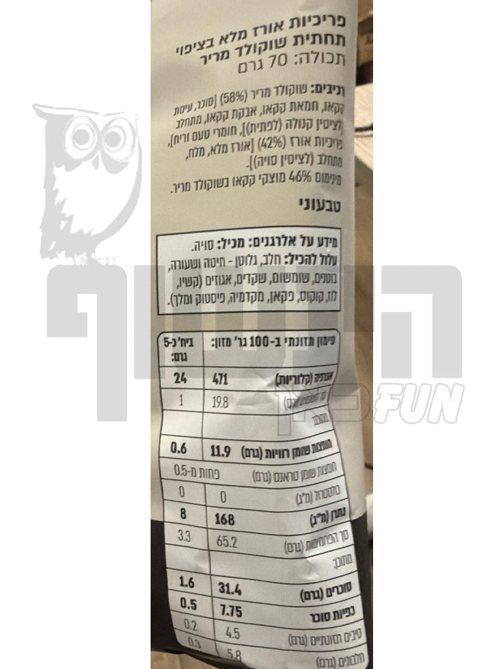 Uploaded ingredient image for מיני פריכיות אורז מצופות בשוקולד מריר -  DIPPZ HOME MADE