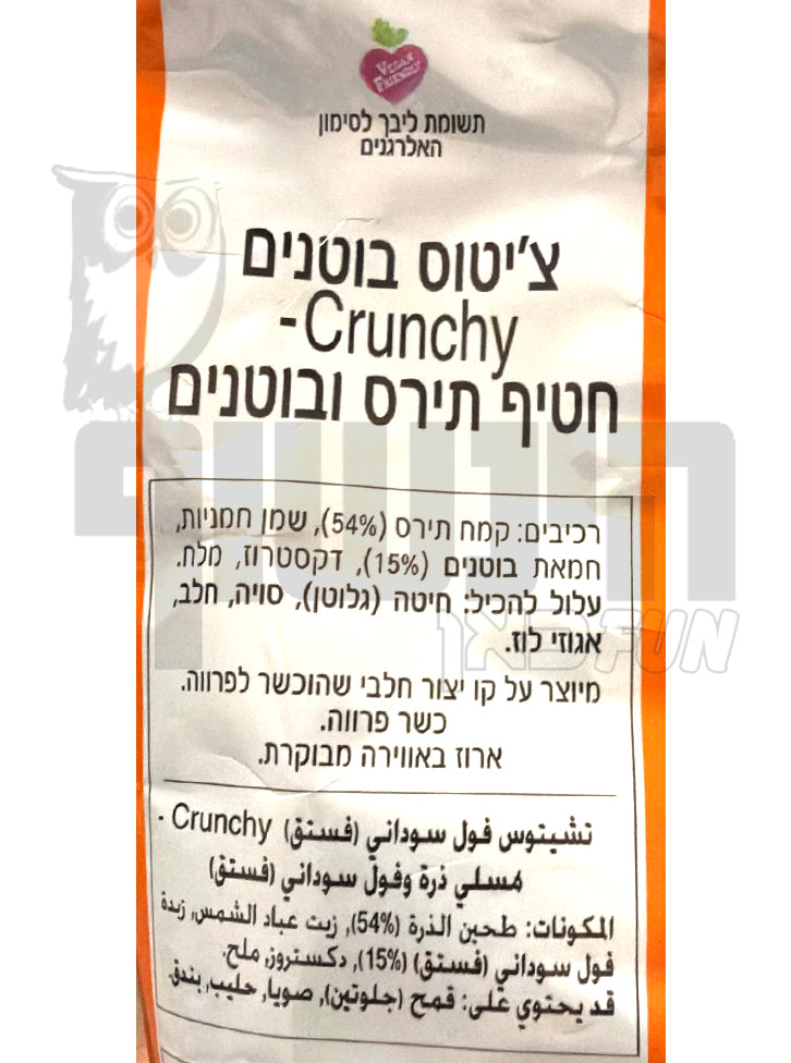 Uploaded ingredient image for צ'יטוס בוטנים Crunchy
