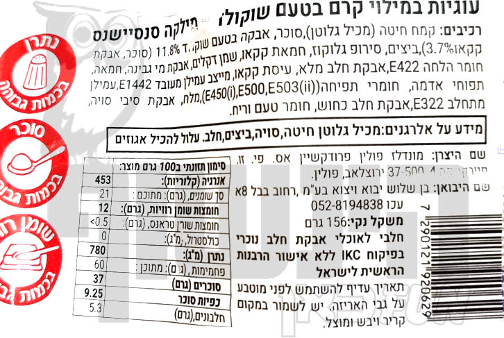 Uploaded ingredient image for מילקה עוגיות שוקולד צ'יפס במילוי שוקולד - MILKA SENSATION