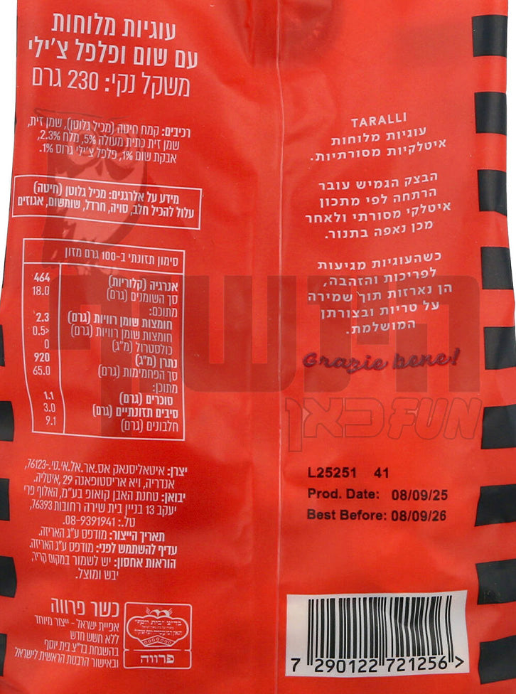 Uploaded ingredient image for עוגיות מלוחות איטלקיות עם שום וצ'ילי בתוספת שמן זית - MOLITO RED HOT CHILI PEPPER TRALLI
