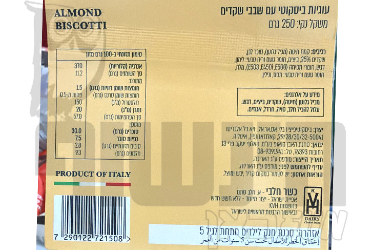Uploaded ingredient image for עוגיות ביסקוטי שקדים - MOLITO Almonds