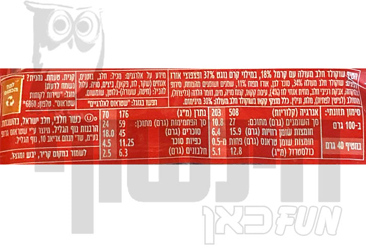 Uploaded ingredient image for טעמי חטיף שוקולד עם פצפוצי אורז - עלית