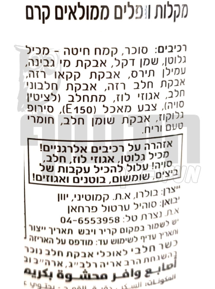 Uploaded ingredient image for גליליות בולרו במילוי קרם קקאו ואגוזי לוז - BOLERO