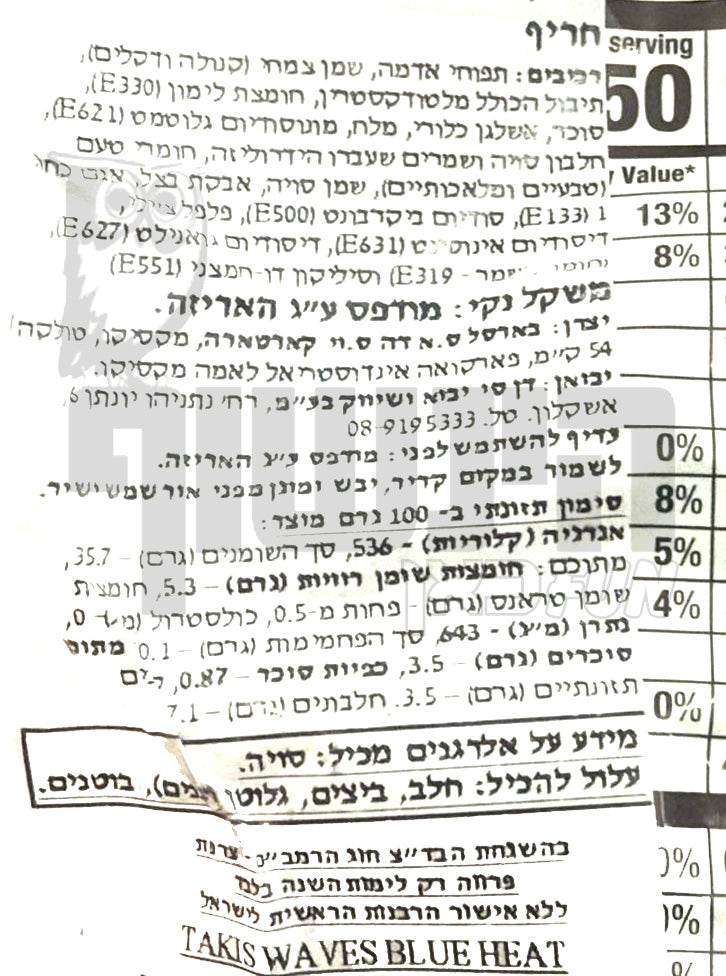 Uploaded ingredient image for رقائق تاكيس بنكهة الفلفل الحار والليمون - تاكيس ويفز بلو هيت