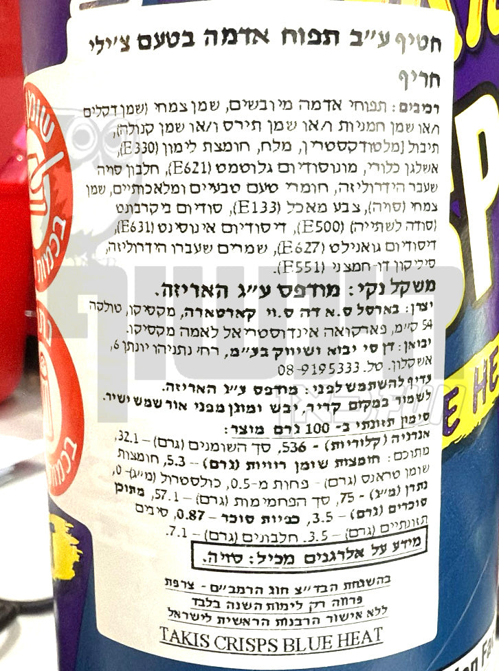 Uploaded ingredient image for טאקיס קריספי כחול בטעם צ'ילי חריף  -TAKIS CRISPS BLUE HEAT