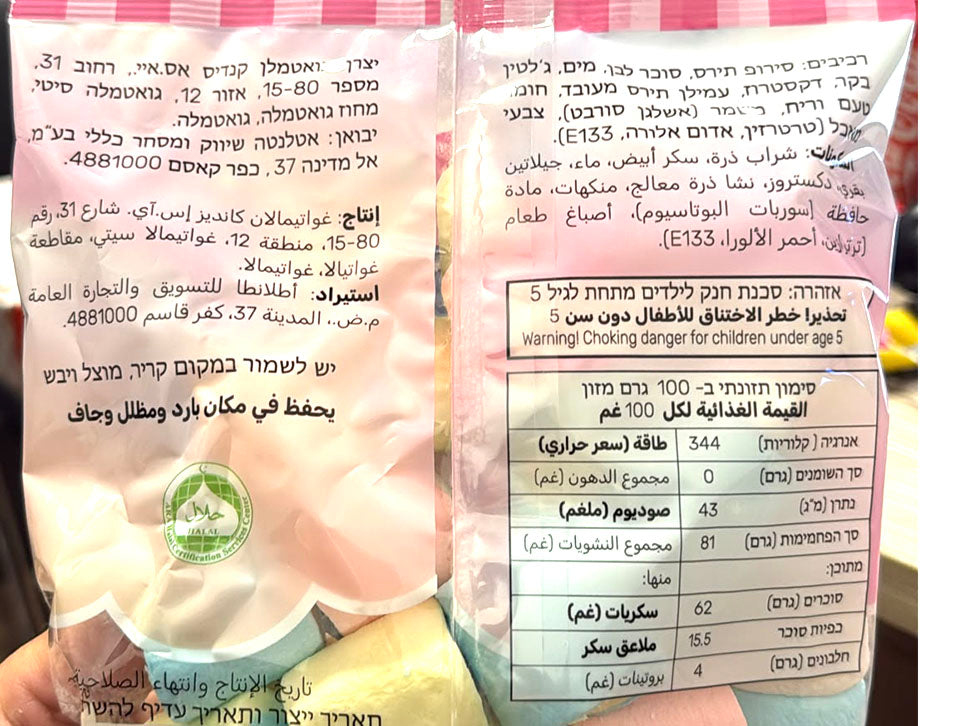 Uploaded ingredient image for צינורות מרשמלו צבעוניים - Guandy Marshmallows Ngelito Malvaviscos