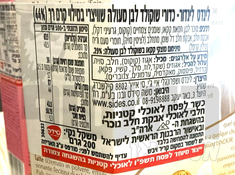 Uploaded ingredient image for לינדט כדורי שוקולד לבן במילוי קרם לבן -LINDET LINDOR BLANC WEISS