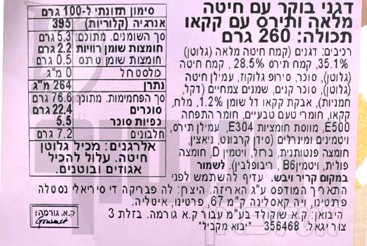 Uploaded ingredient image for حبوب إفطار على شكل قطع كوكيز بالشوكولاتة الصغيرة والمقرمشة - Cookie Crisp