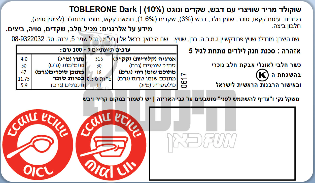 Uploaded ingredient image for טובלרון שוקולד מריר נוגט שקדים ודבש - TOBLERONE