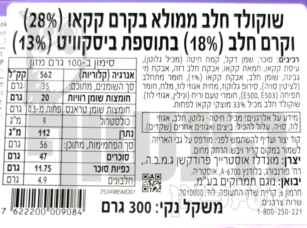 Uploaded ingredient image for מילקה טבלת שוקולד חלב ענקית במילוי קרם קקאו, שמנת וביסקוויט  - MILKA MAX