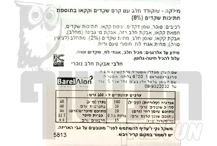 Uploaded ingredient image for מילקה טבלת שוקולד ענננקית במילוי קרם וחתיכות שקדים- MILKA MAX ALMOND TRUFFLE