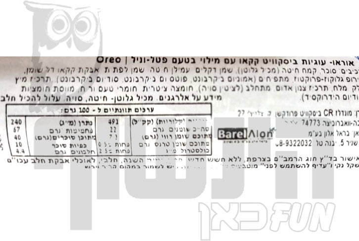 Uploaded ingredient image for עוגיות אוראו רימיקס של פטל ווניל - OREO REMIX RASPBERRY & VANILA