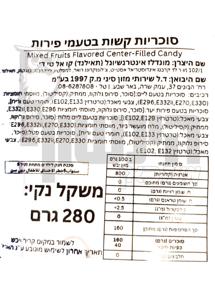 Uploaded ingredient image for סוכריות קשות מרעננות במיקס טעמים בשקית ענק- HALLS Fruit Mix