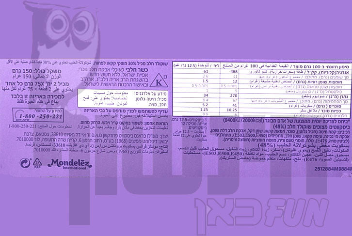 Uploaded ingredient image for מילקה עוגיות ביסקוויט פריך מצופה שוקולד - MILKA CHOCO BISCUITS