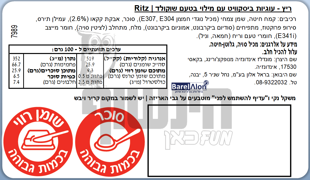 Uploaded ingredient image for גליל קרקרים סנדוויץ' אפויים עם גבינה - RITZ CHEESE