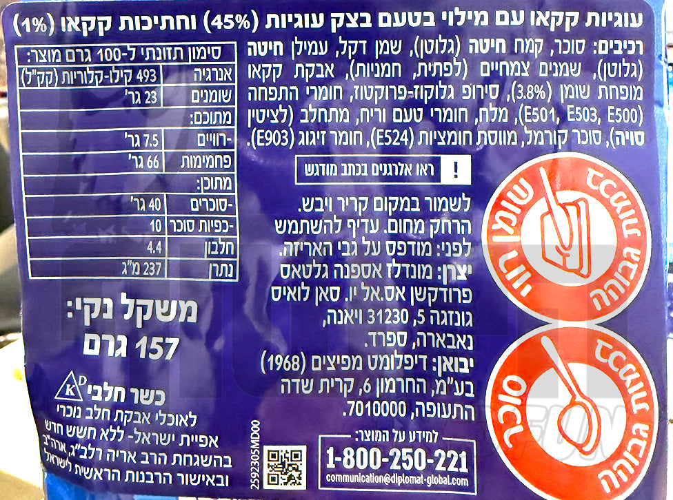 Uploaded ingredient image for אוריאו דאבל קרם בטעם בצק עוגיות Oreo Double Creme Cookie Dough