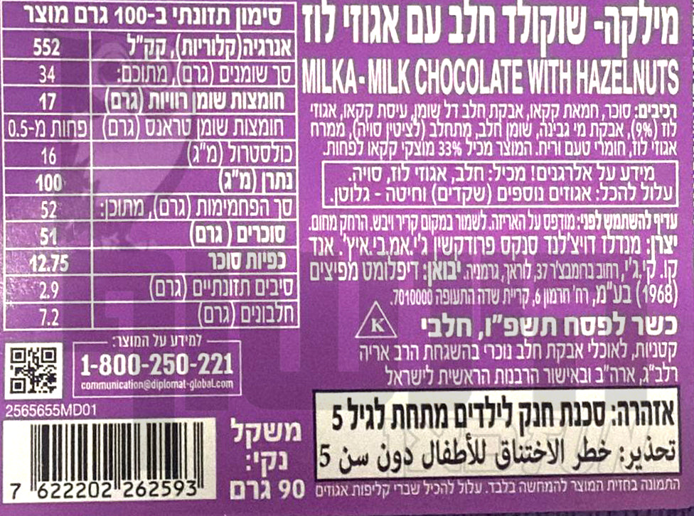 Uploaded ingredient image for מילקה טבלת שוקולד חלב עם אגוזי לוז - MILKA Hazelnuts