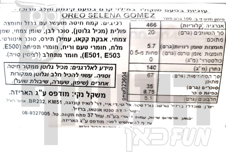 Uploaded ingredient image for עוגיות אוראו סלינה גומז במילוי קרם בטעם קינמון וחלב מרוכז - OREO SELENA GOMEZ