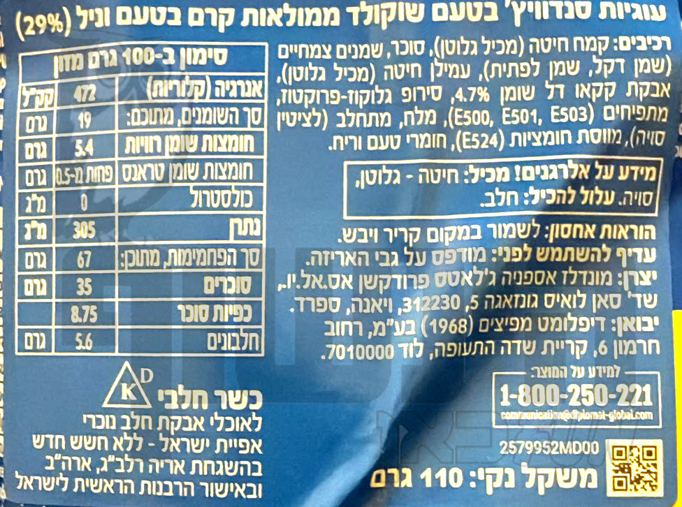 Uploaded ingredient image for שקית עוגיות אוראו שוקו וניל - OREO MINI ORIGINAL