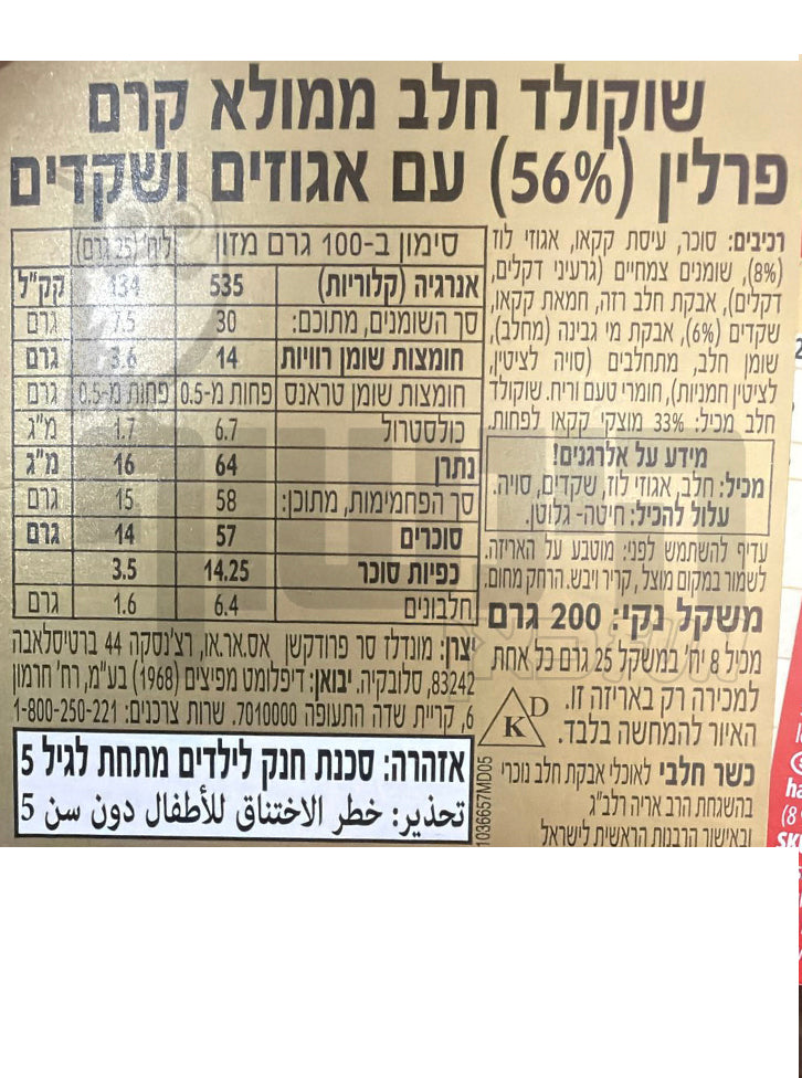 Uploaded ingredient image for Cote Dor קוטדור פרליני שוקולד חלב במילוי קרם פרלין