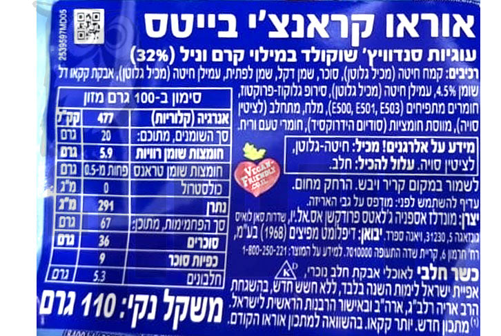 Uploaded ingredient image for עוגיות אוראו ביס קראנצי  - OREO