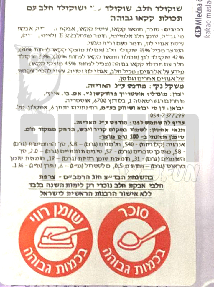 Uploaded ingredient image for מילקה טבלת שוקולד טריקולד ענננננקית - MILKA MAX TRIOLADE