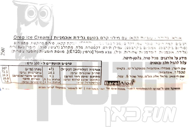 Uploaded ingredient image for עוגיות אוראו פוקימון עם קרם בטעם גלידת אוכמניות oreo Blueberry Ice Cream