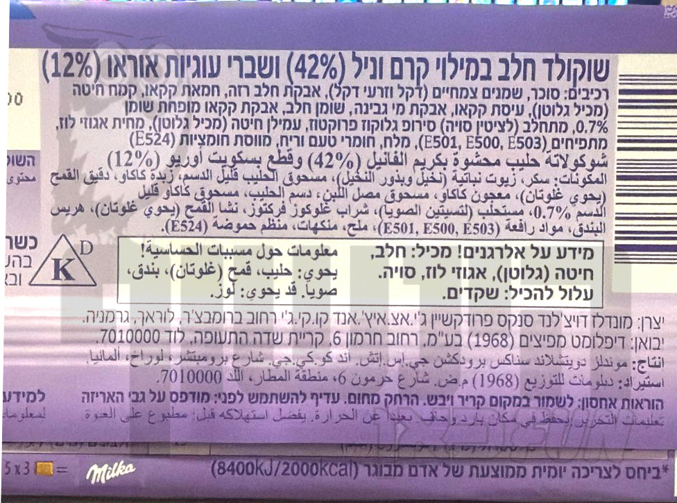 Uploaded ingredient image for מילקה טבלת שוקולד חלב עם שבבי אוראו  MILKA