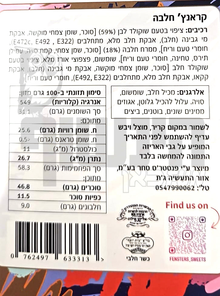 Uploaded ingredient image for Halva Crunch - FENSTER'S