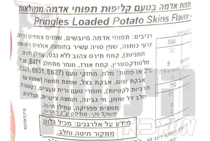 Uploaded ingredient image for פרינגלס צ'יפס בטעם קליפות תפוחי אדמה ממולאים - PRINGLES Loaded Potato Skins