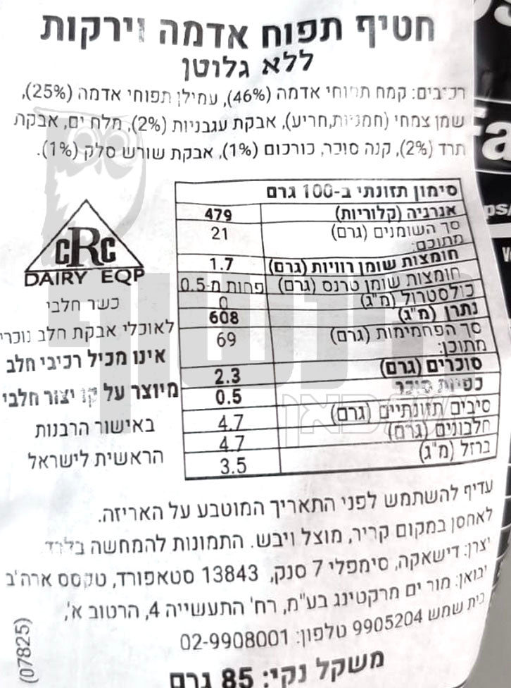 Uploaded ingredient image for צ'יפס ירקות גלי  - Sensibly Natural Sea Salt Veggie Chips