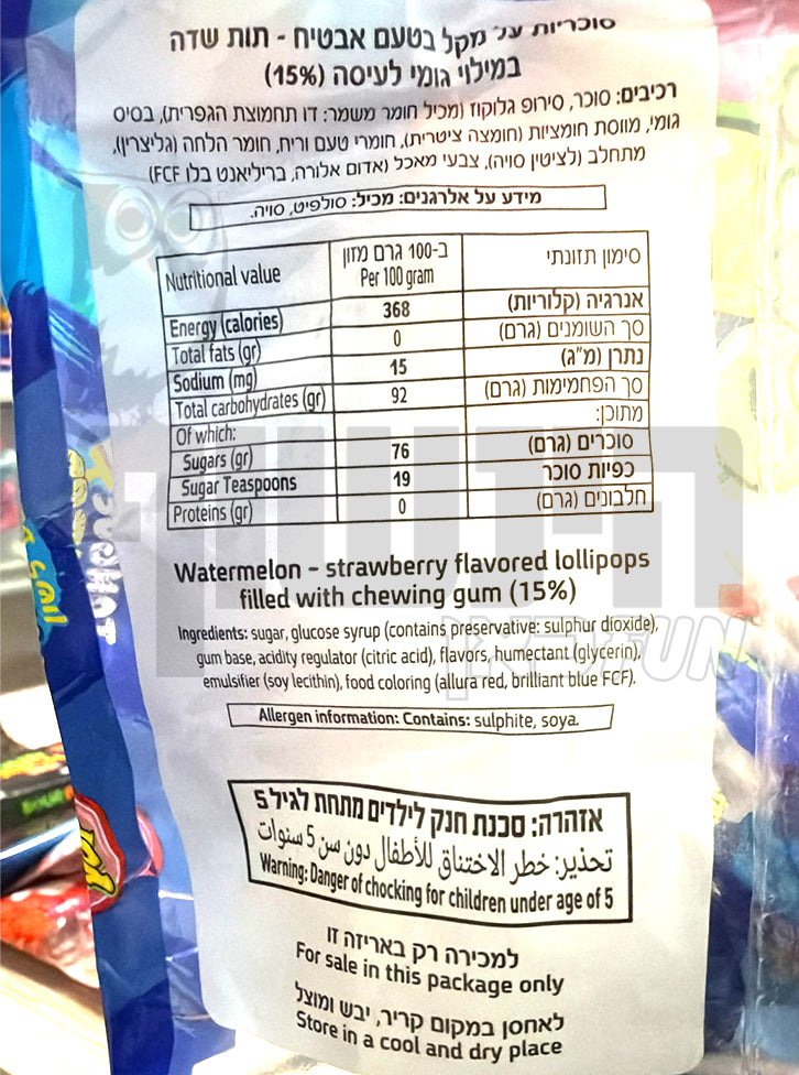 Uploaded ingredient image for מארז סוכריות על מקל צובעות לשון בטעם אבטיח-תות שדה במילוי מסטיק - PIN POP