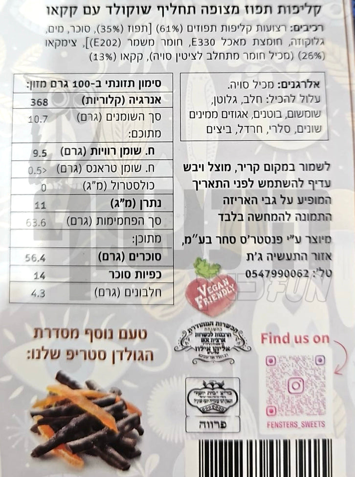 Uploaded ingredient image for قشور البرتقال المغطاة بنكهة شوكولاتة الكاكاو - FENSTER'S