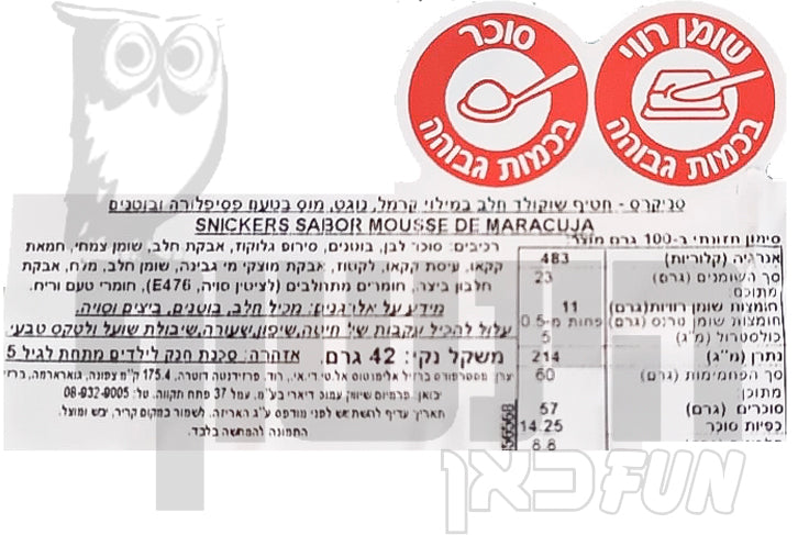 Uploaded ingredient image for סניקרס חטיף שוקולד חלב במילוי קרמל, נוגט, מוס בטעם פסיפלורה ובוטנים - SNICKERS