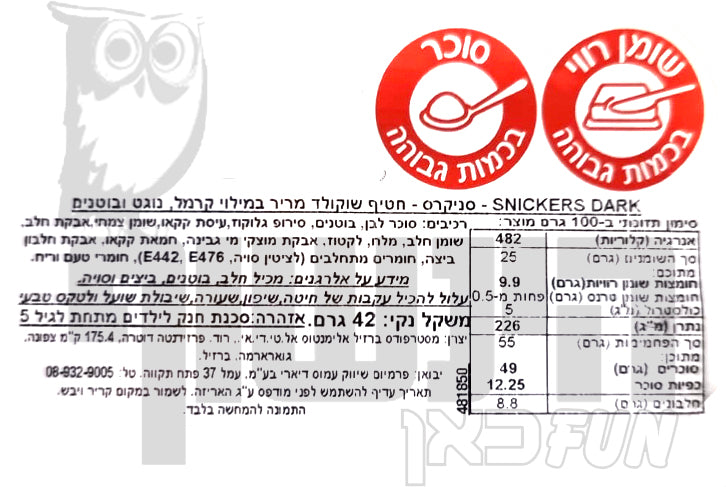 Uploaded ingredient image for סניקרס חטיף שוקולד מריר במילוי קרמל, נוגט ובוטנים - SNICKERS
