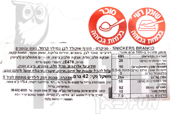 Uploaded ingredient image for סניקרס חטיף שוקולד לבן במילוי קרמל, נוגט ובוטנים - SNICKERS