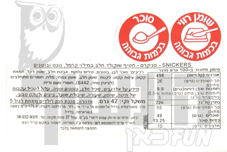 Uploaded ingredient image for סניקרס חטיף שוקולד חלב במילוי קרמל, נוגט ובוטנים - SNICKERS