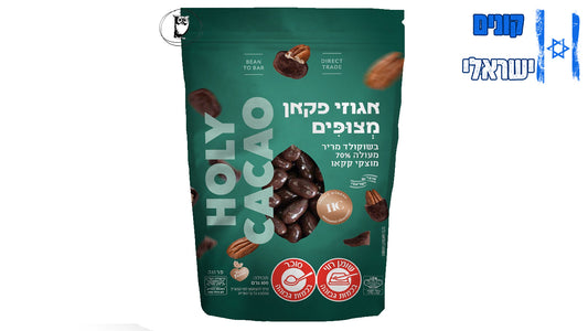 אגוזי פקאן מצופים בשוקולד מריר 70% - Holy Cacao