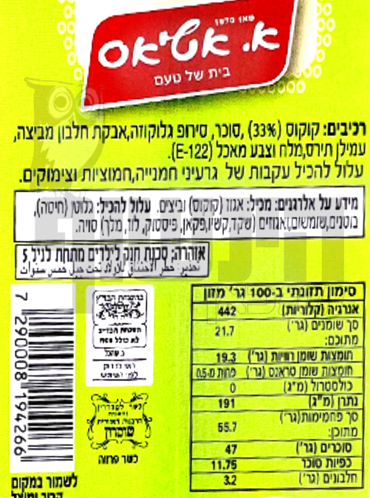 Uploaded ingredient image for חטיף קוקוס של פעם - אטיאס